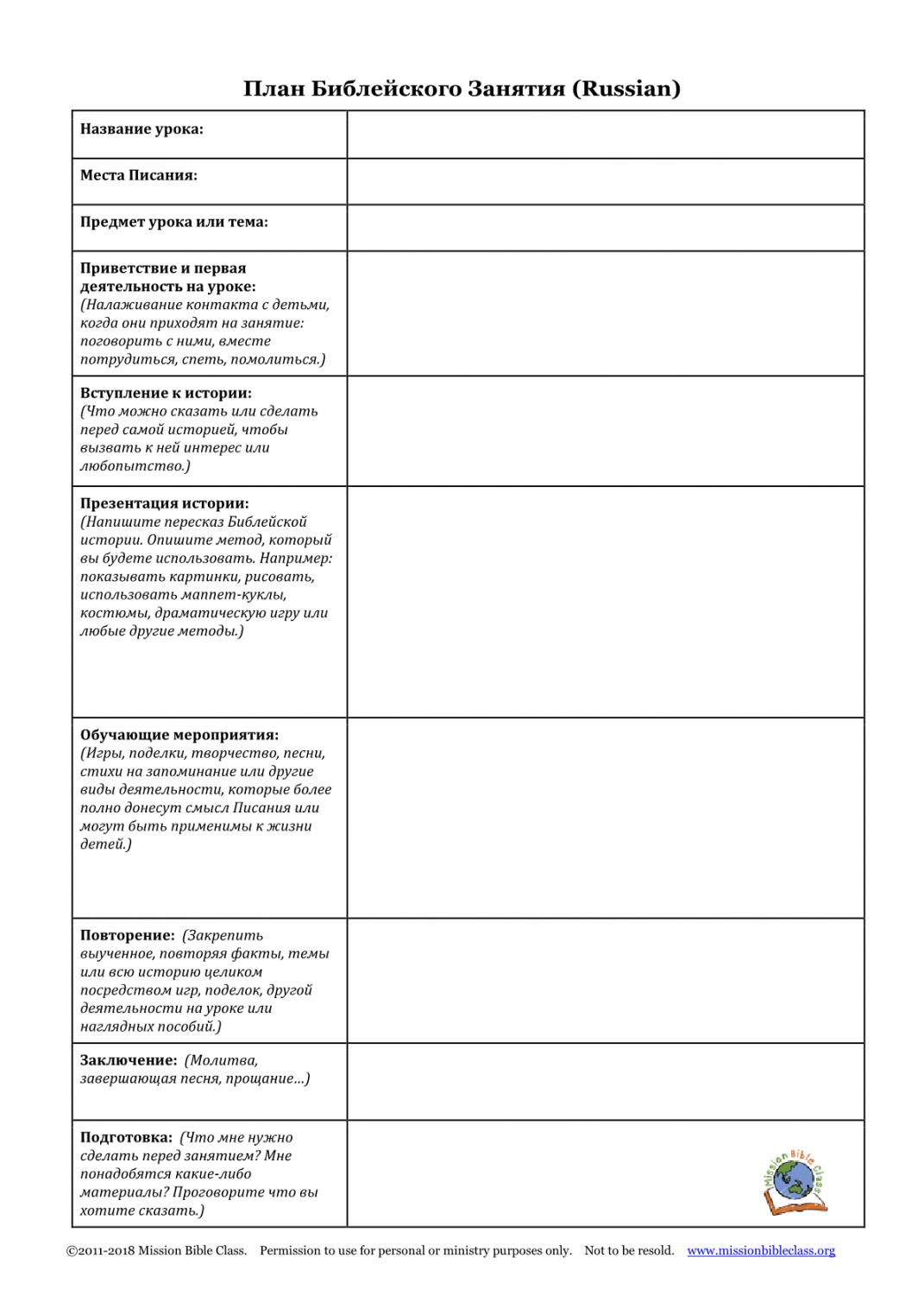 Blank Lesson Plan Templates to Print – Mission Bible Class