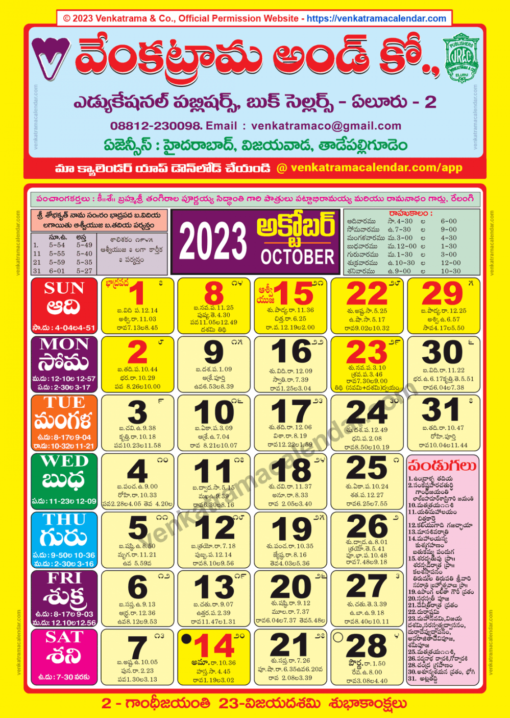 Venkatrama Calendar  October - Venkatrama Telugu Calendar